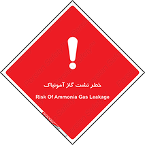 danger , NH3 , هشدار , درز , NH3 , 