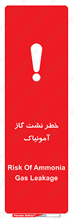 تابلوی ایمنی خطر نشت گاز آمونیاک – طرح 11799