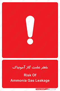 danger , NH3 , هشدار , درز , NH3 , 
