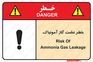 تابلوی ایمنی خطر نشت گاز آمونیاک – طرح 11799