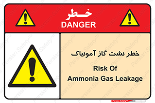 danger , NH3 , هشدار , درز , NH3 , 
