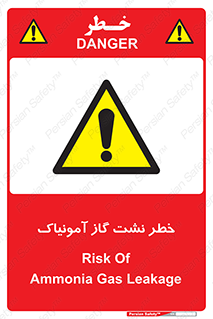 danger , NH3 , هشدار , درز , NH3 , 