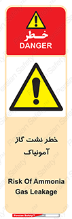 danger , NH3 , هشدار , درز , NH3 , 