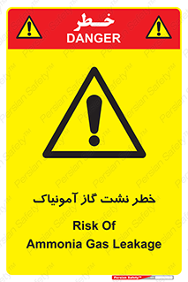 danger , NH3 , هشدار , درز , NH3 , 