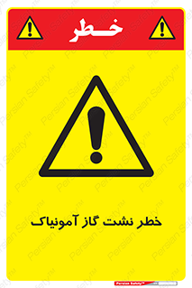 danger , NH3 , هشدار , درز , NH3 , 
