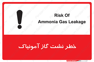 تابلوی ایمنی خطر نشت گاز آمونیاک – طرح 11799