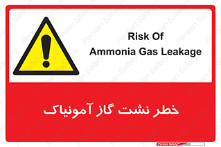 danger , NH3 , هشدار , درز , NH3 , 