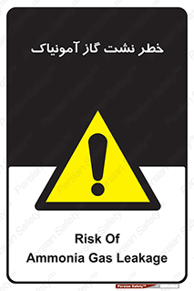 danger , NH3 , هشدار , درز , NH3 , 