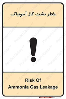 danger , NH3 , هشدار , درز , NH3 , 