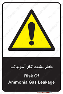 danger , NH3 , هشدار , درز , NH3 , 
