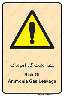 danger , NH3 , هشدار , درز , NH3 , 