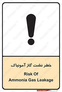 تابلوی ایمنی خطر نشت گاز آمونیاک – طرح 11799