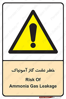 danger , NH3 , هشدار , درز , NH3 , 