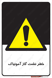 danger , NH3 , هشدار , درز , NH3 , 