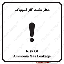 danger , NH3 , هشدار , درز , NH3 , 