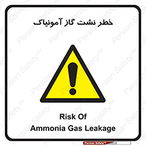 danger , NH3 , هشدار , درز , NH3 , 