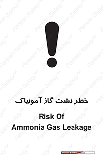 تابلوی ایمنی خطر نشت گاز آمونیاک – طرح 11799