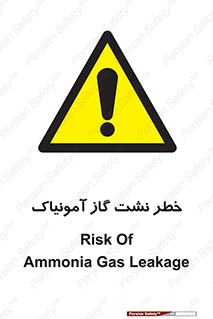 danger , NH3 , هشدار , درز , NH3 , 