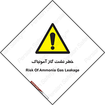 danger , NH3 , هشدار , درز , NH3 , 