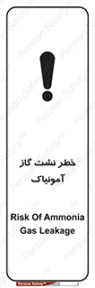 تابلوی ایمنی خطر نشت گاز آمونیاک – طرح 11799