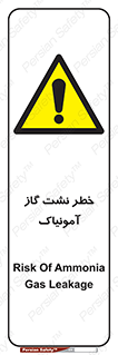 danger , NH3 , هشدار , درز , NH3 , 