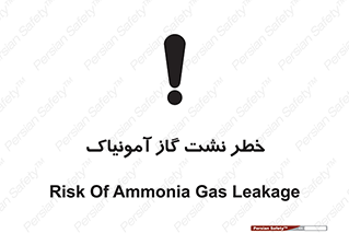 danger , NH3 , هشدار , درز , NH3 , 