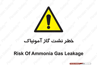 danger , NH3 , هشدار , درز , NH3 , 