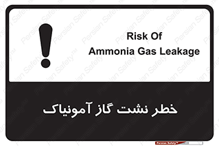 danger , NH3 , هشدار , درز , NH3 , 