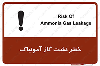 تابلوی ایمنی خطر نشت گاز آمونیاک – طرح 11799