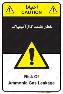 danger , NH3 , هشدار , درز , NH3 , 