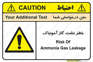 تابلوی ایمنی خطر نشت گاز آمونیاک – طرح 11799