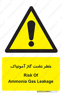 danger , NH3 , هشدار , درز , NH3 , 