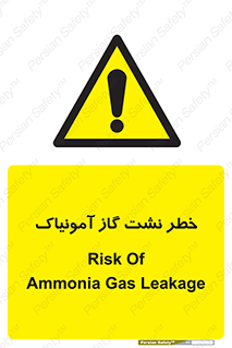 danger , NH3 , هشدار , درز , NH3 , 
