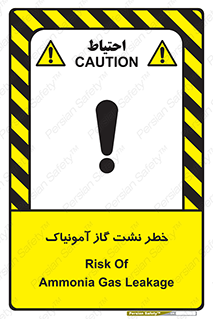 danger , NH3 , هشدار , درز , NH3 , 