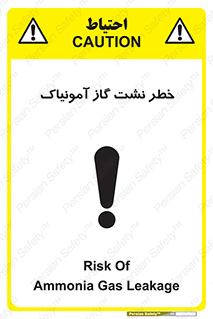 danger , NH3 , هشدار , درز , NH3 , 
