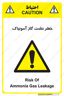 danger , NH3 , هشدار , درز , NH3 , 