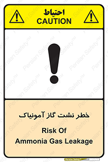 danger , NH3 , هشدار , درز , NH3 , 