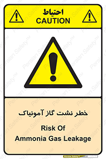 danger , NH3 , هشدار , درز , NH3 , 