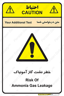danger , NH3 , هشدار , درز , NH3 , 
