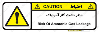danger , NH3 , هشدار , درز , NH3 , 