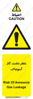 danger , NH3 , هشدار , درز , NH3 , 