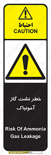 danger , NH3 , هشدار , درز , NH3 , 