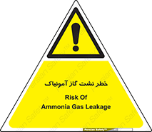 danger , NH3 , هشدار , درز , NH3 , 