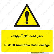 danger , NH3 , هشدار , درز , NH3 , 