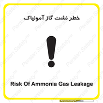danger , NH3 , هشدار , درز , NH3 , 