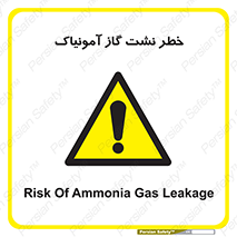 danger , NH3 , هشدار , درز , NH3 , 