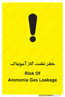 تابلوی ایمنی خطر نشت گاز آمونیاک – طرح 11799