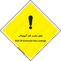 danger , NH3 , هشدار , درز , NH3 , 