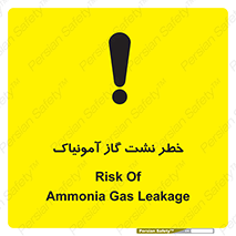 تابلوی ایمنی خطر نشت گاز آمونیاک – طرح 11799