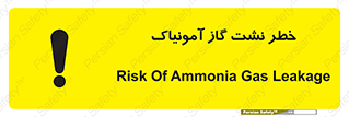 تابلوی ایمنی خطر نشت گاز آمونیاک – طرح 11799